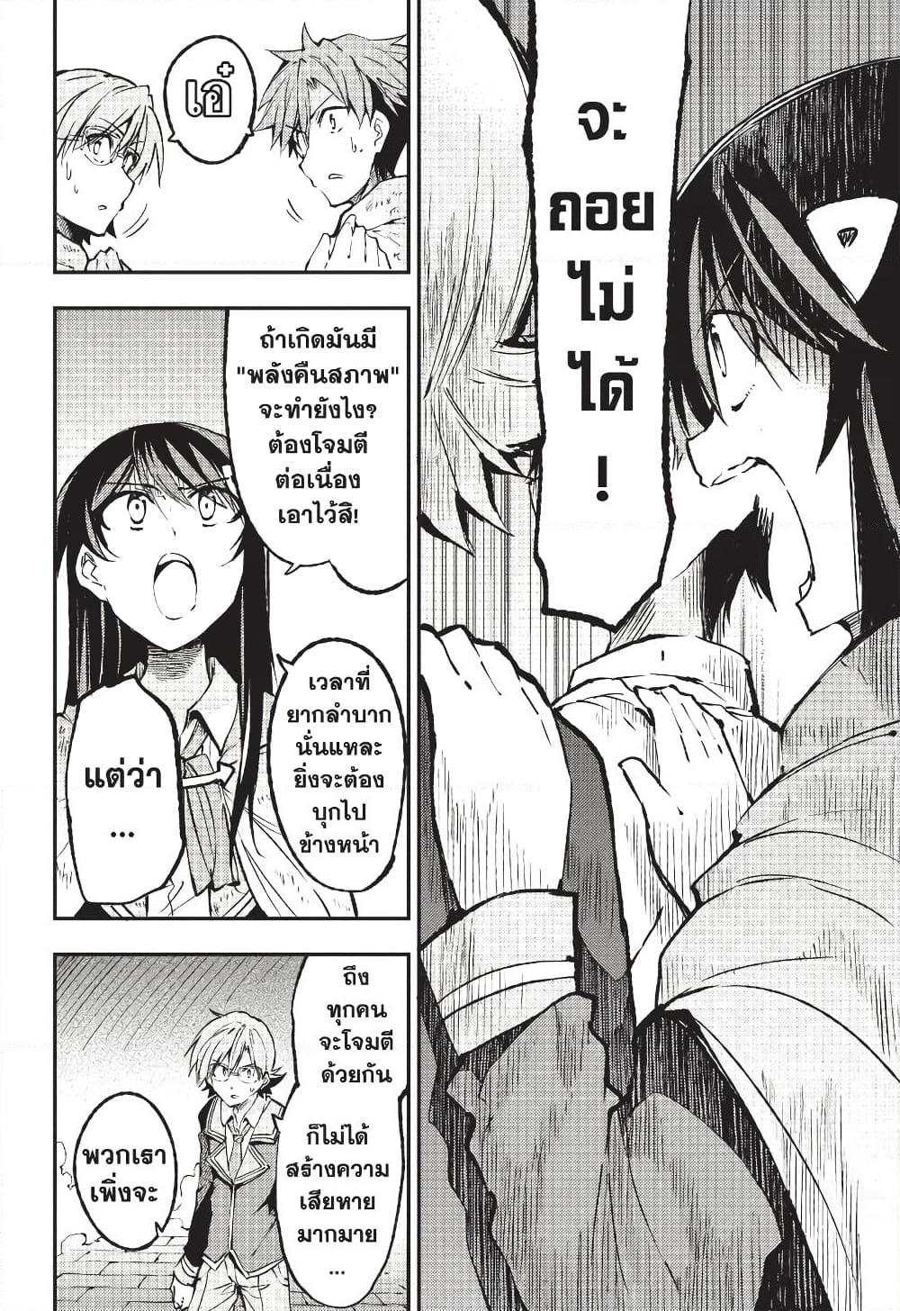 Hitoribocchi no Isekai Kouryaku การยึดโลกของนายผู้โดดเดี่ยว page 5