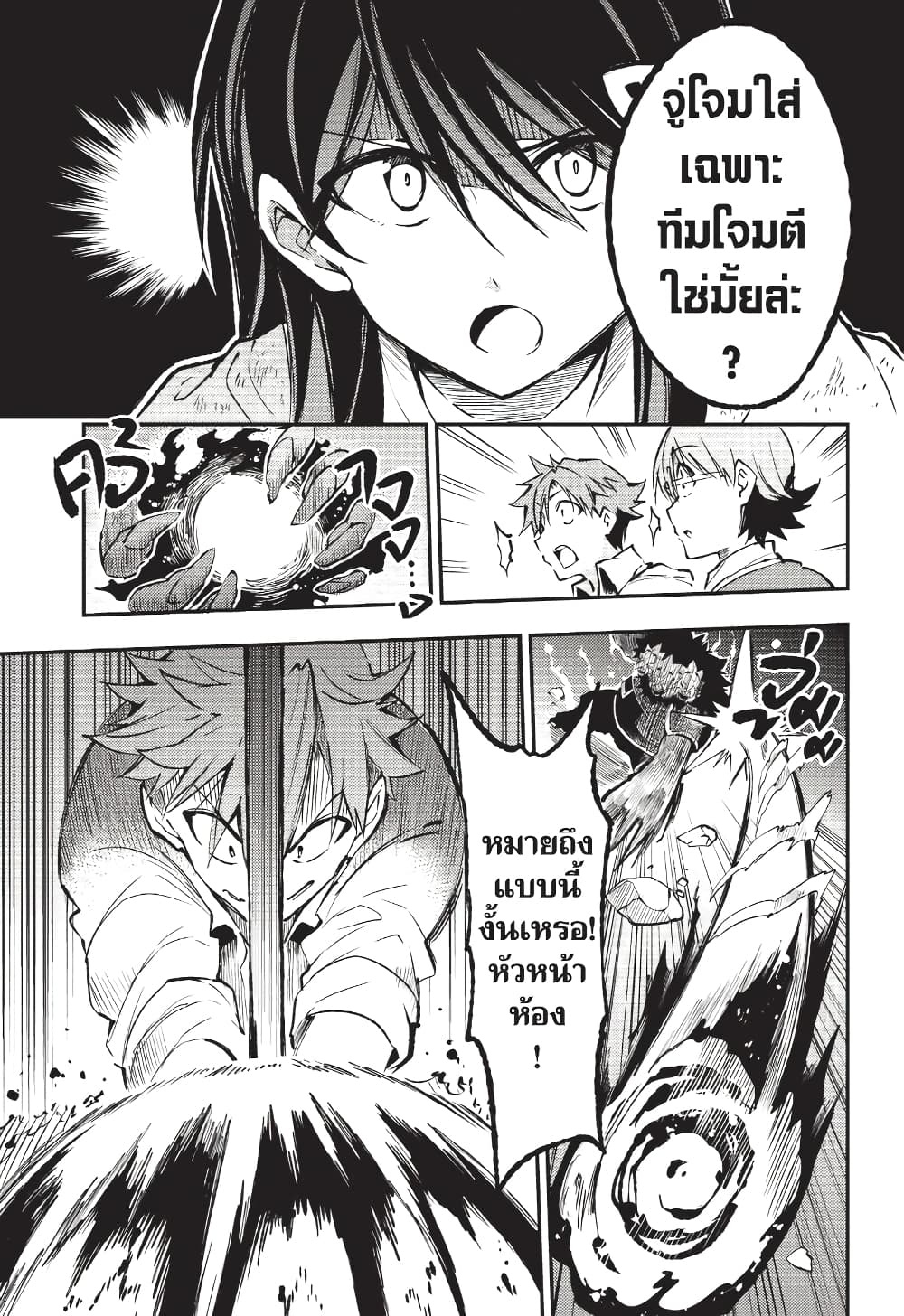 Hitoribocchi no Isekai Kouryaku การยึดโลกของนายผู้โดดเดี่ยว page 6