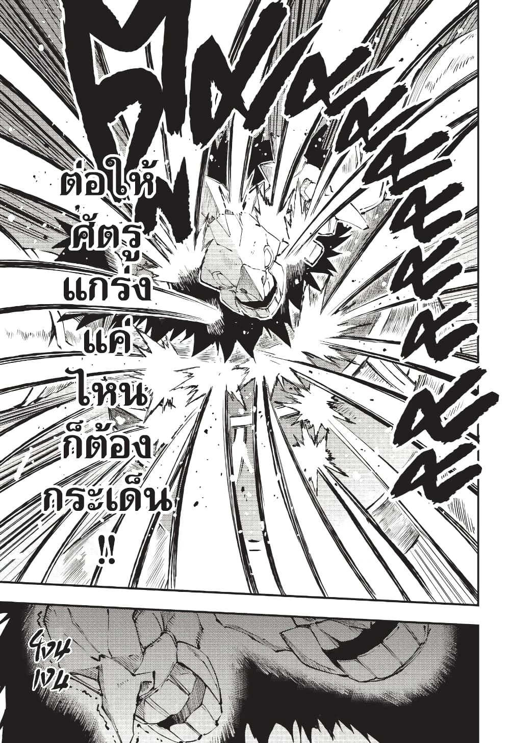 Hitoribocchi no Isekai Kouryaku การยึดโลกของนายผู้โดดเดี่ยว page 8