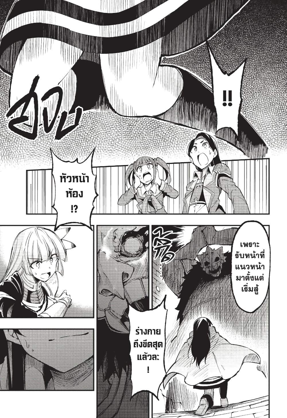 Hitoribocchi no Isekai Kouryaku การยึดโลกของนายผู้โดดเดี่ยว page 10