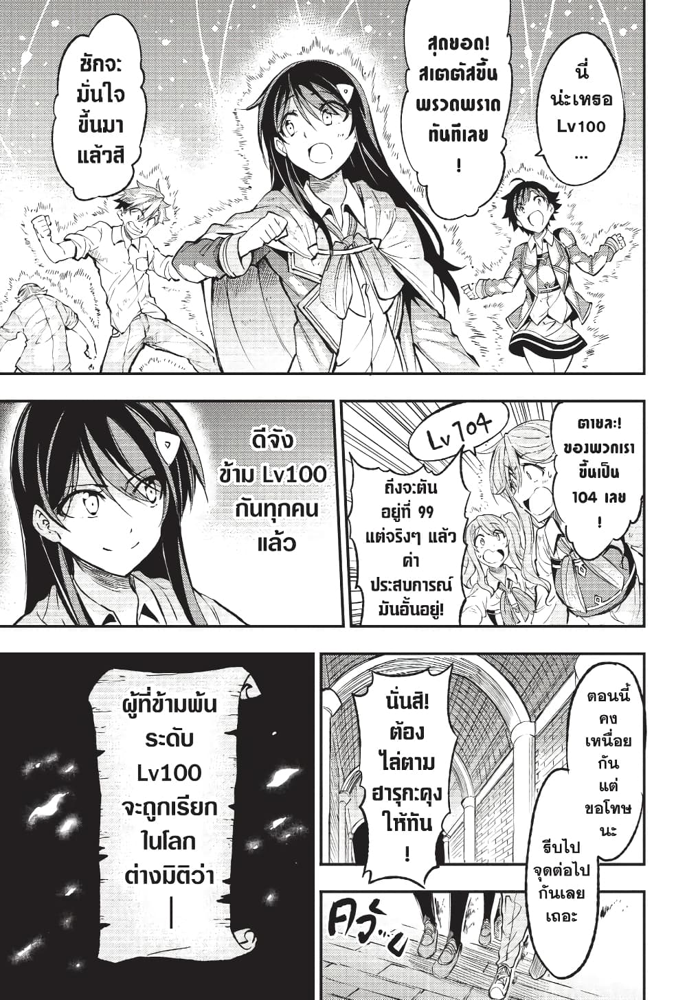 Hitoribocchi no Isekai Kouryaku การยึดโลกของนายผู้โดดเดี่ยว page 2
