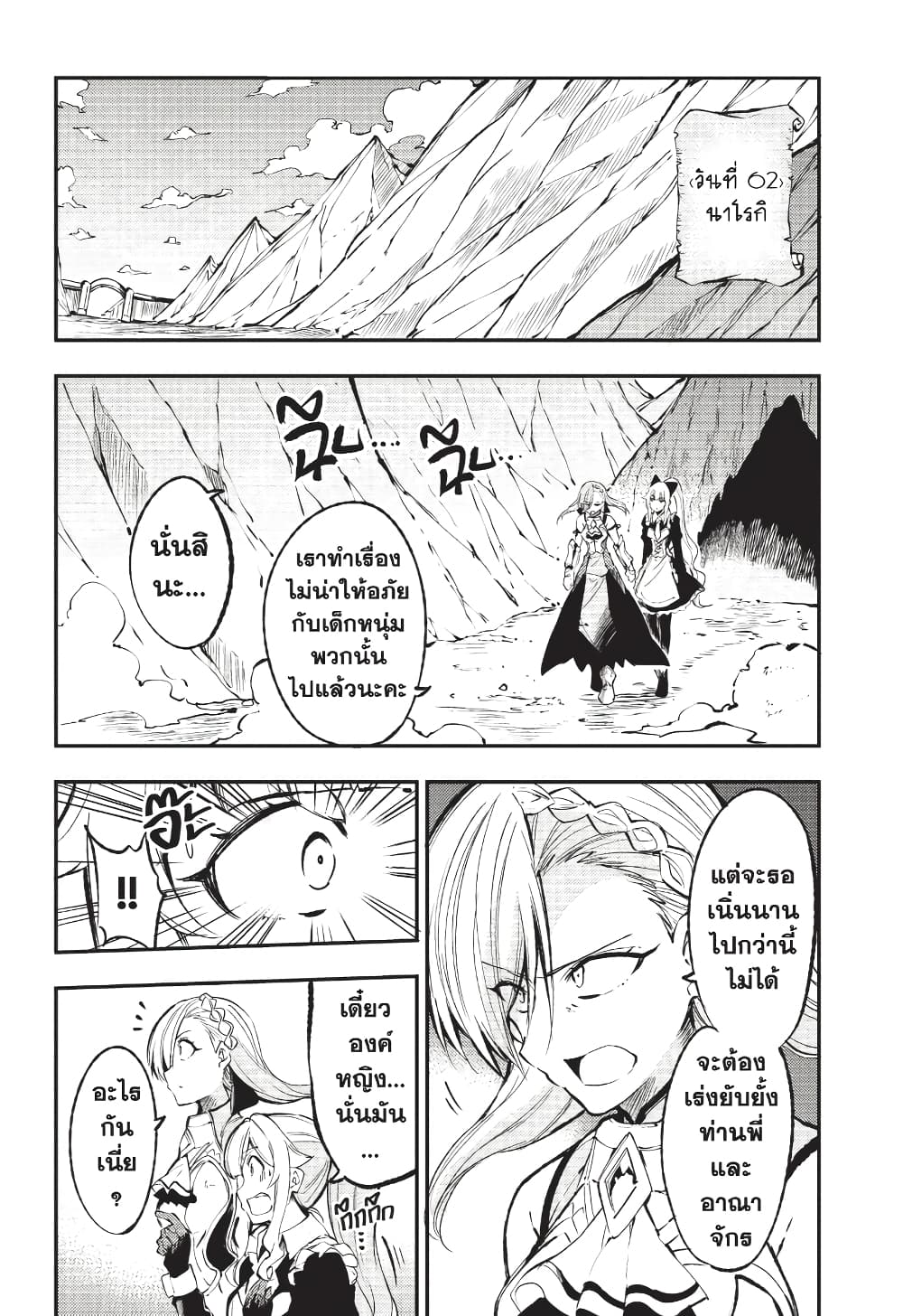 Hitoribocchi no Isekai Kouryaku การยึดโลกของนายผู้โดดเดี่ยว page 5
