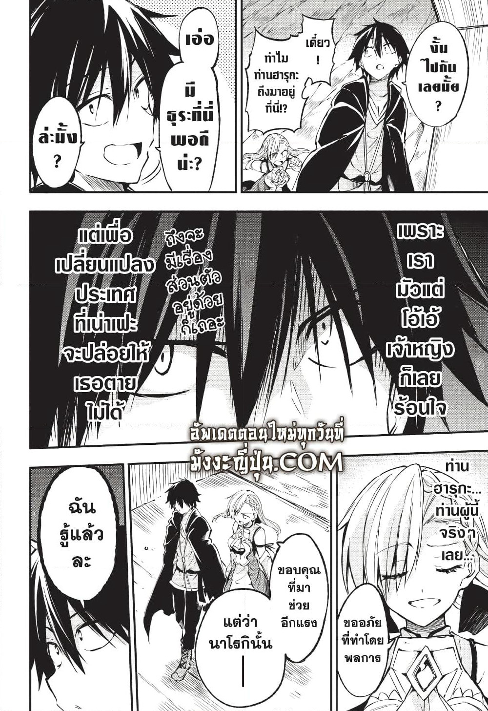 Hitoribocchi no Isekai Kouryaku การยึดโลกของนายผู้โดดเดี่ยว page 7