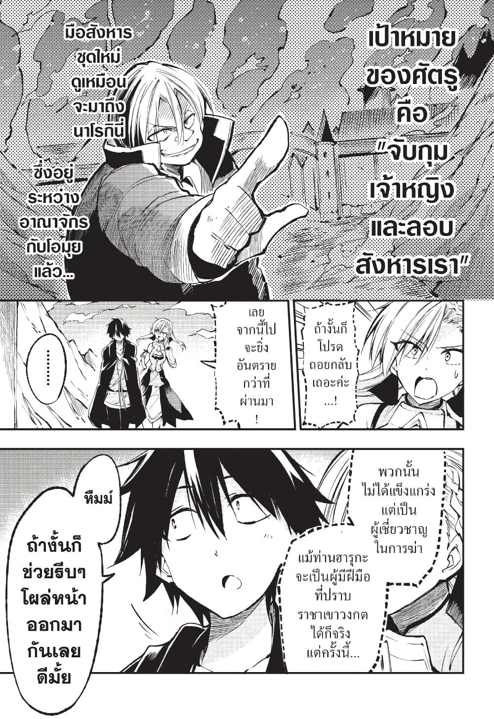 Hitoribocchi no Isekai Kouryaku การยึดโลกของนายผู้โดดเดี่ยว page 8