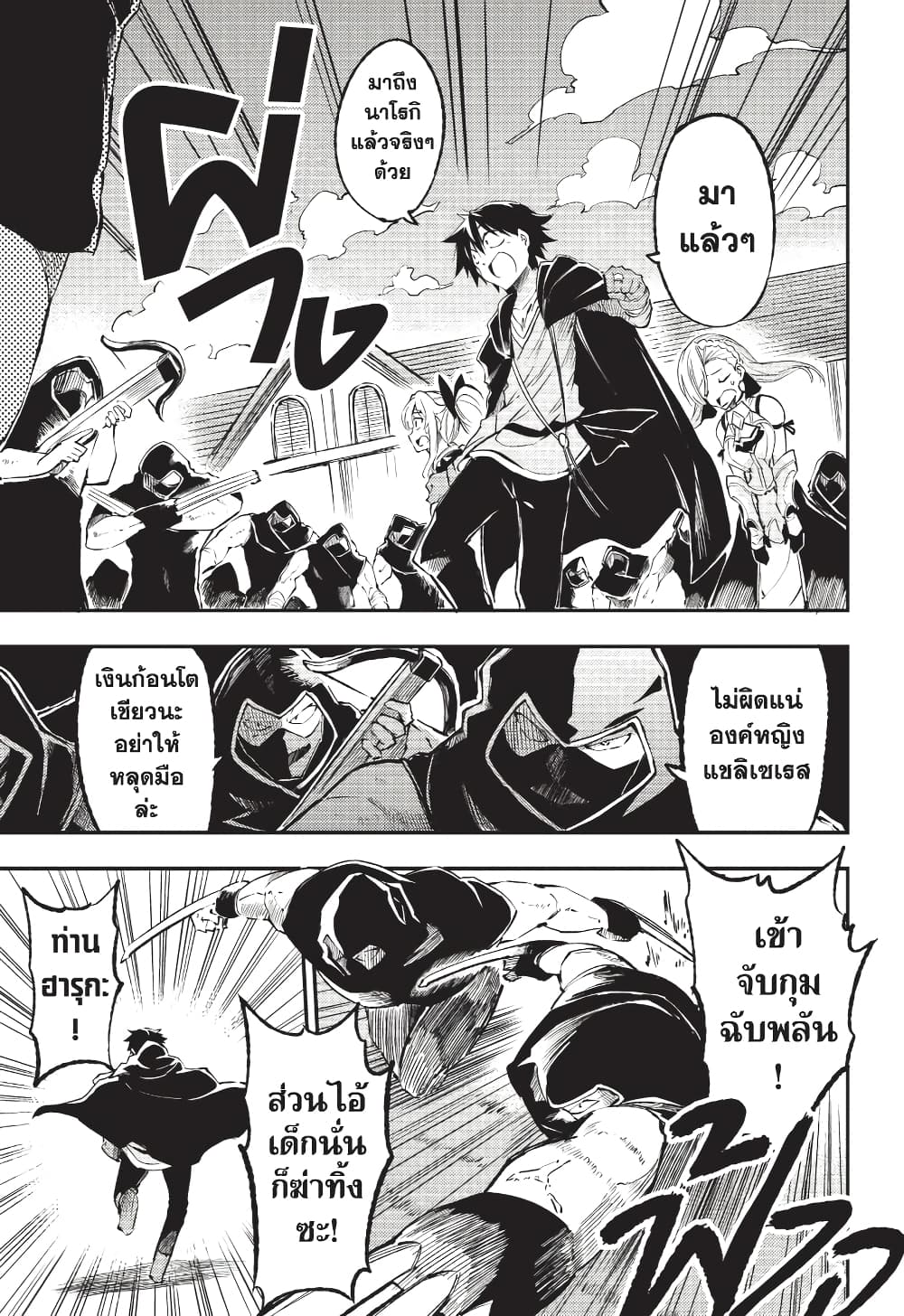 Hitoribocchi no Isekai Kouryaku การยึดโลกของนายผู้โดดเดี่ยว page 10