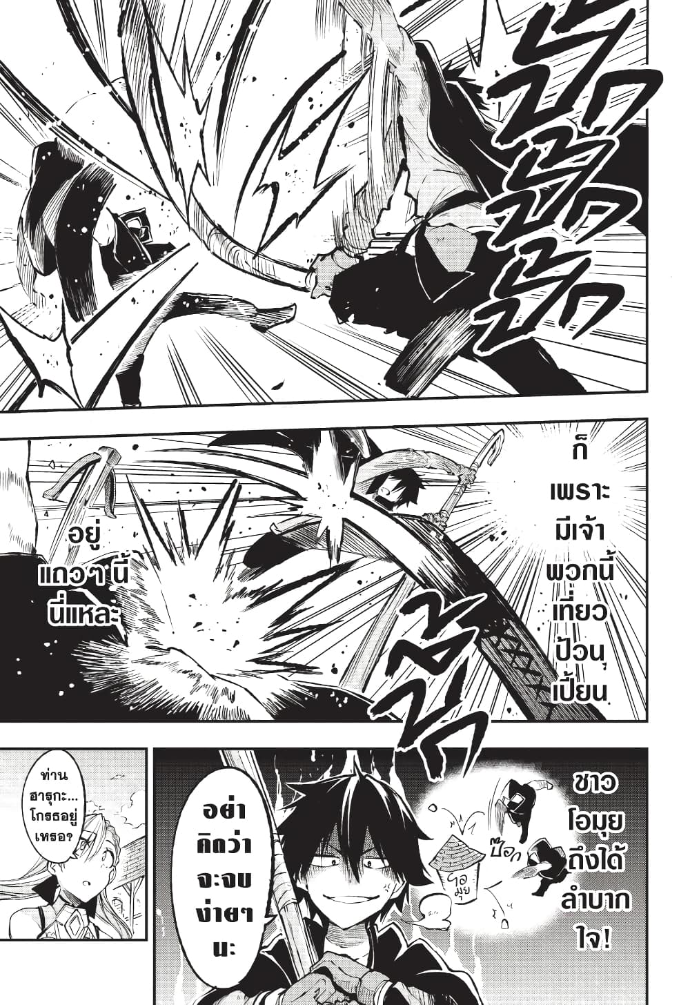 Hitoribocchi no Isekai Kouryaku การยึดโลกของนายผู้โดดเดี่ยว page 12