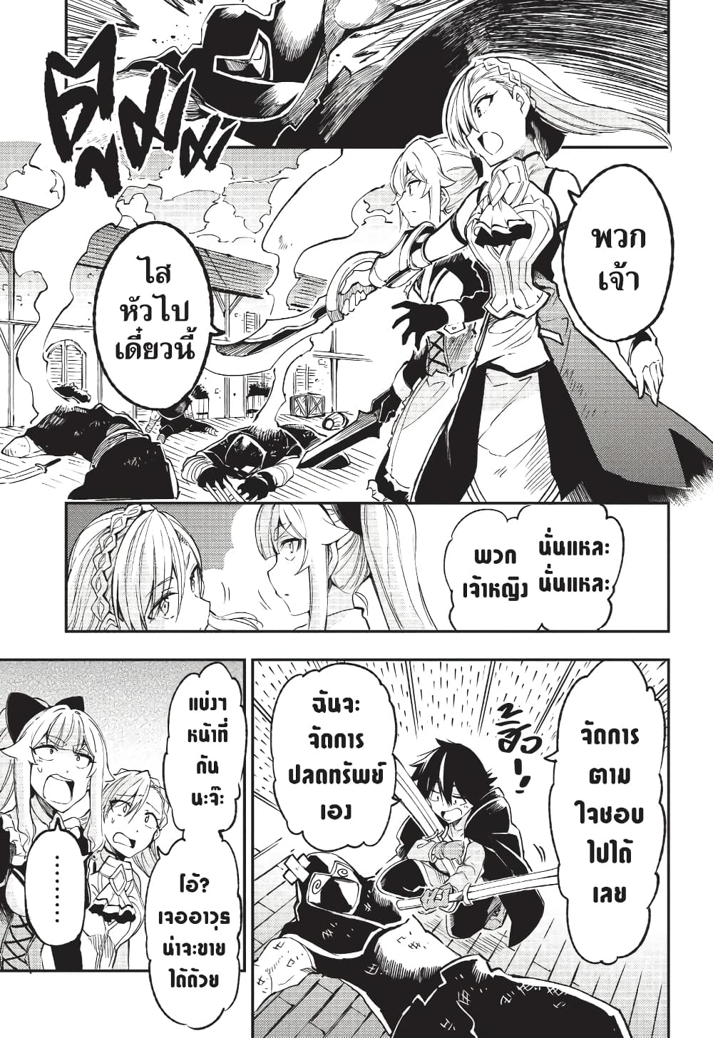 Hitoribocchi no Isekai Kouryaku การยึดโลกของนายผู้โดดเดี่ยว page 2