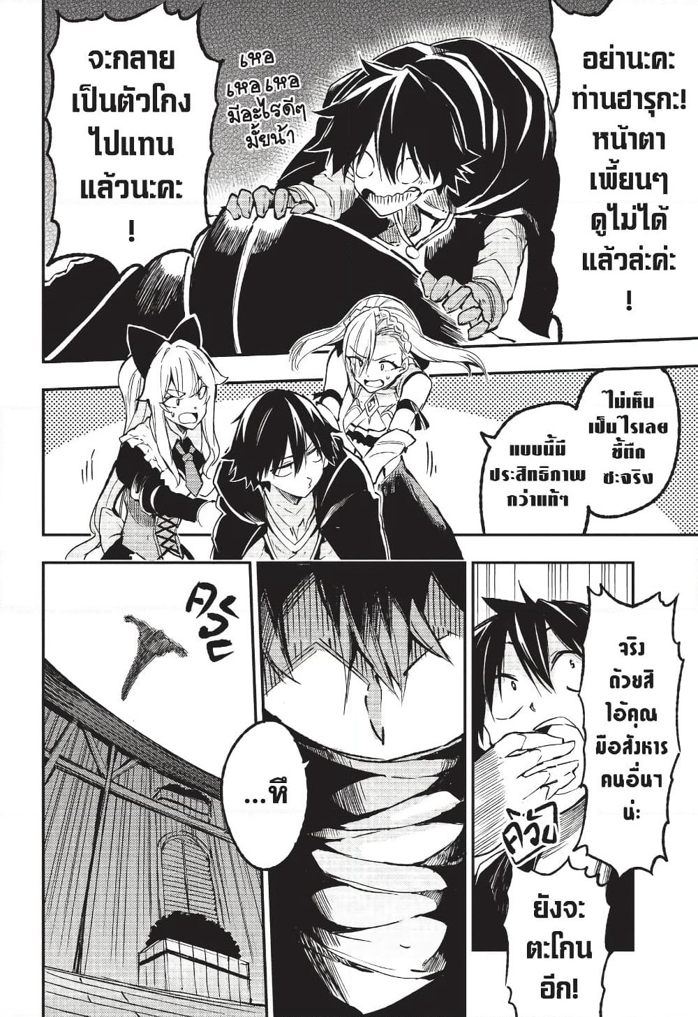 Hitoribocchi no Isekai Kouryaku การยึดโลกของนายผู้โดดเดี่ยว page 3