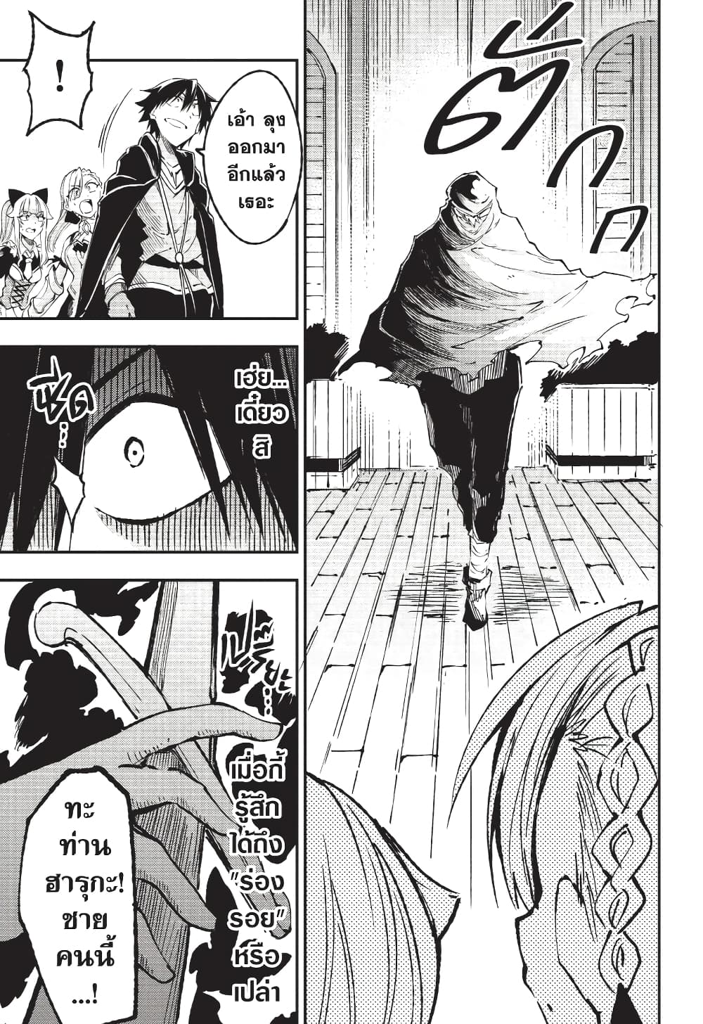 Hitoribocchi no Isekai Kouryaku การยึดโลกของนายผู้โดดเดี่ยว page 4