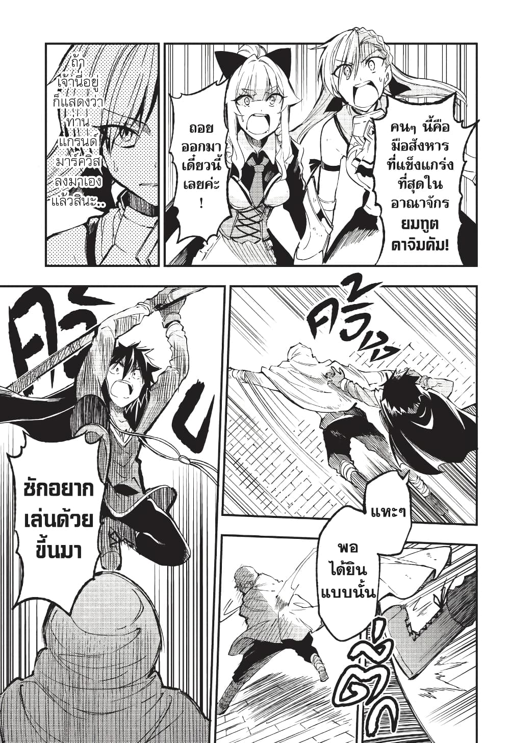 Hitoribocchi no Isekai Kouryaku การยึดโลกของนายผู้โดดเดี่ยว page 8