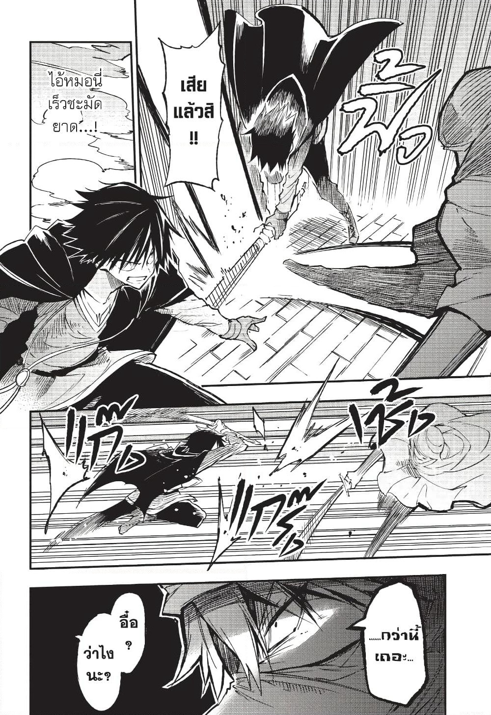 Hitoribocchi no Isekai Kouryaku การยึดโลกของนายผู้โดดเดี่ยว page 9