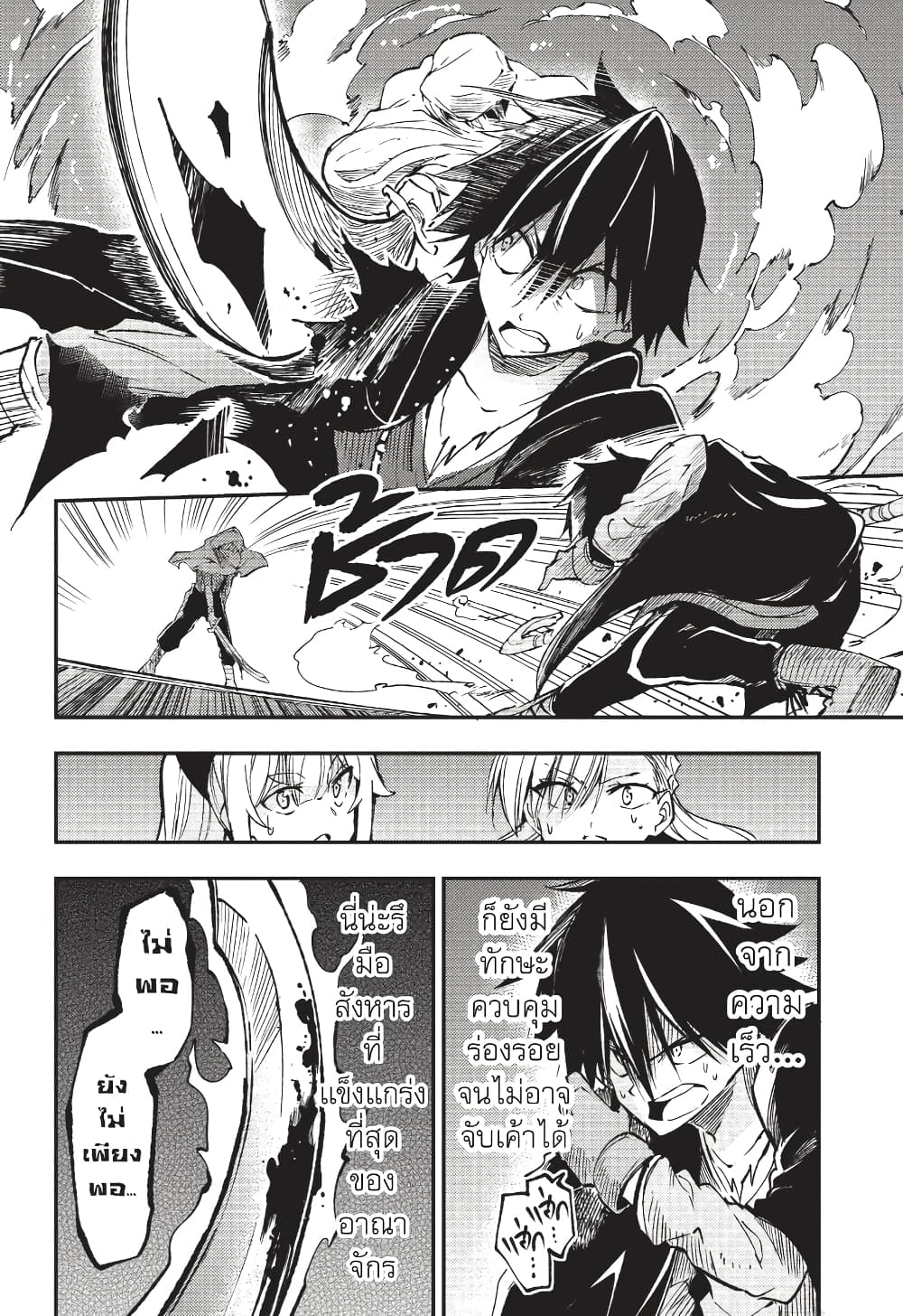 Hitoribocchi no Isekai Kouryaku การยึดโลกของนายผู้โดดเดี่ยว page 11