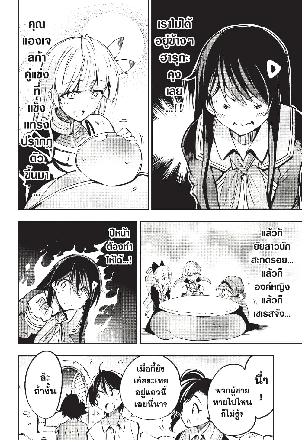 Hitoribocchi no Isekai Kouryaku การยึดโลกของนายผู้โดดเดี่ยว page 15