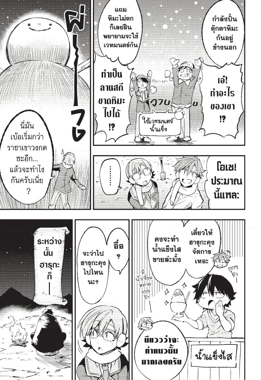 Hitoribocchi no Isekai Kouryaku การยึดโลกของนายผู้โดดเดี่ยว page 16