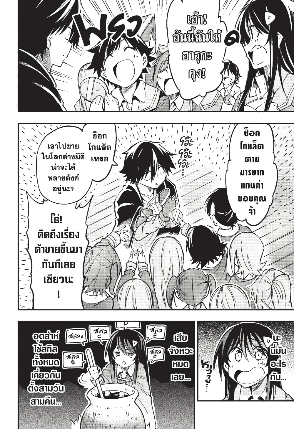 Hitoribocchi no Isekai Kouryaku การยึดโลกของนายผู้โดดเดี่ยว page 19