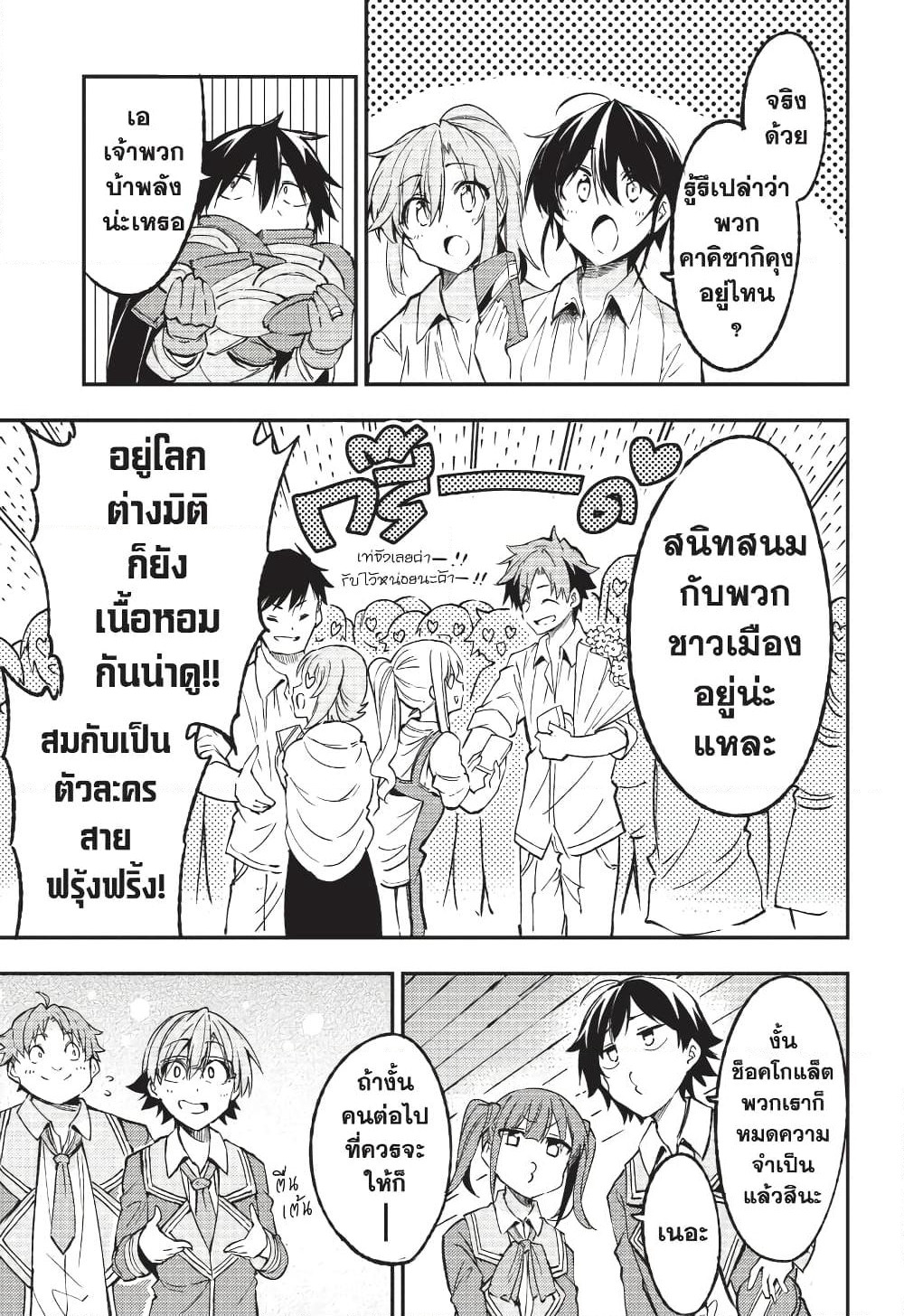 Hitoribocchi no Isekai Kouryaku การยึดโลกของนายผู้โดดเดี่ยว page 20
