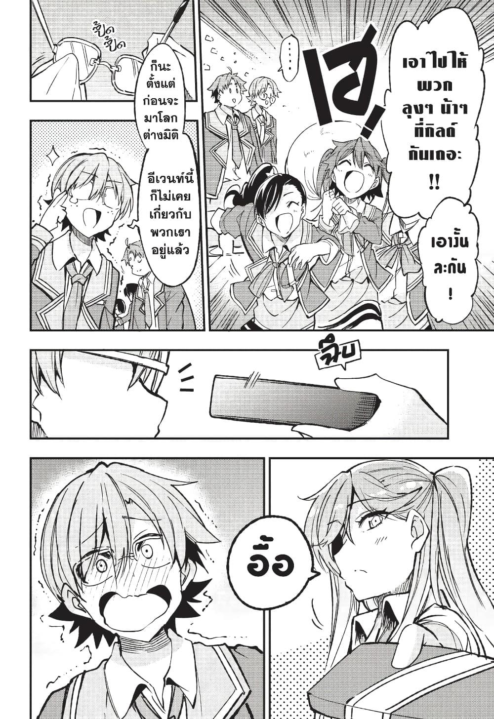 Hitoribocchi no Isekai Kouryaku การยึดโลกของนายผู้โดดเดี่ยว page 21