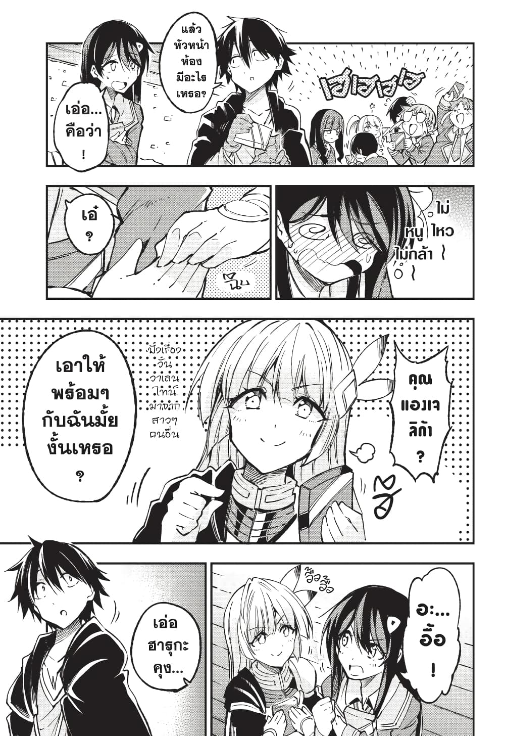 Hitoribocchi no Isekai Kouryaku การยึดโลกของนายผู้โดดเดี่ยว page 22
