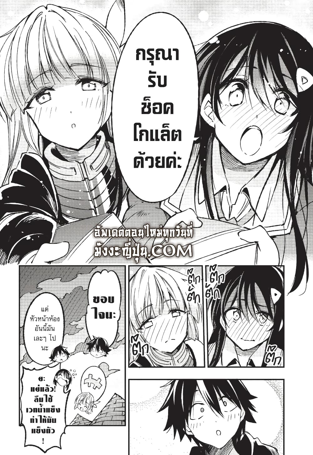Hitoribocchi no Isekai Kouryaku การยึดโลกของนายผู้โดดเดี่ยว page 23
