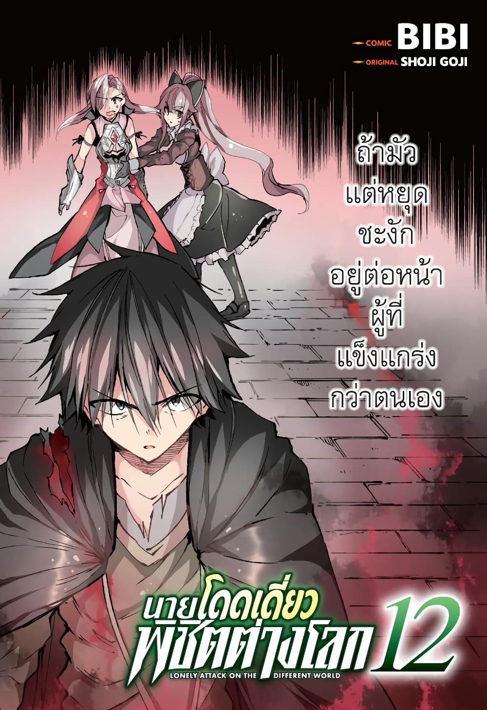 Hitoribocchi no Isekai Kouryaku การยึดโลกของนายผู้โดดเดี่ยว page 2