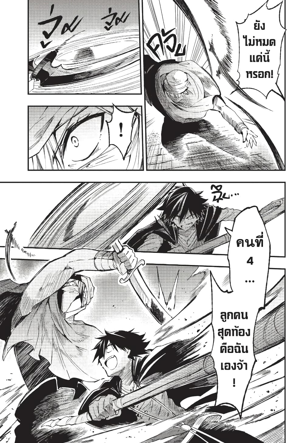 Hitoribocchi no Isekai Kouryaku การยึดโลกของนายผู้โดดเดี่ยว page 8