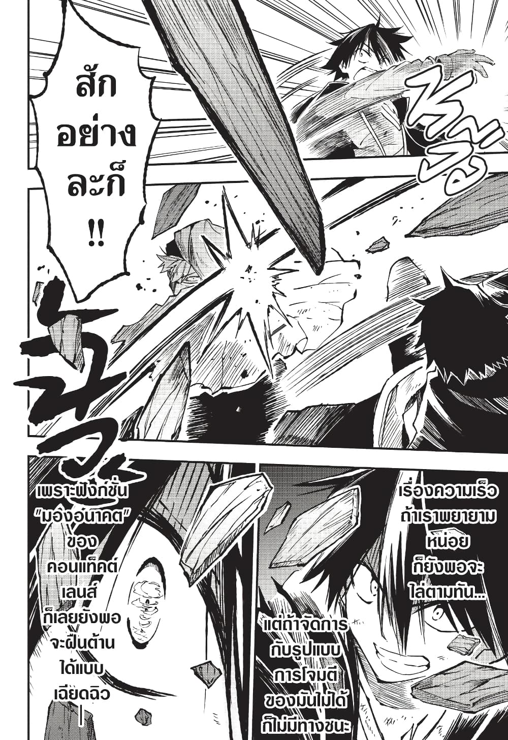Hitoribocchi no Isekai Kouryaku การยึดโลกของนายผู้โดดเดี่ยว page 11