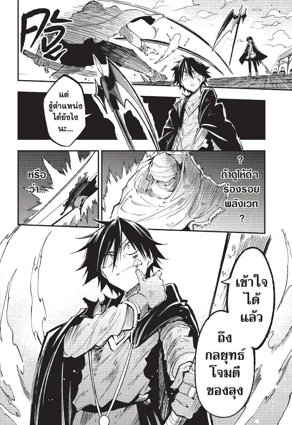 Hitoribocchi no Isekai Kouryaku การยึดโลกของนายผู้โดดเดี่ยว page 17