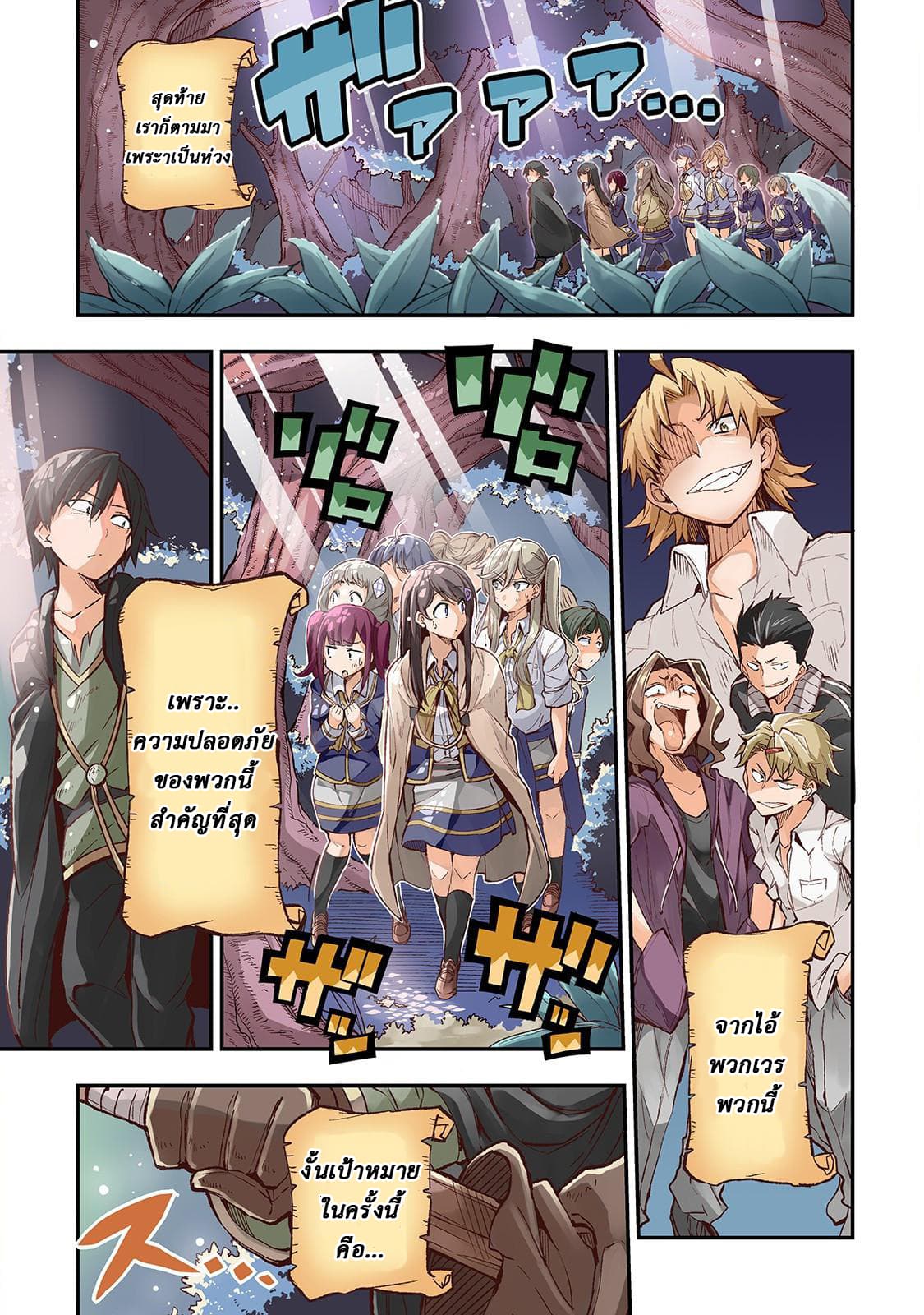 Hitoribocchi no Isekai Kouryaku การยึดโลกของนายผู้โดดเดี่ยว page 1