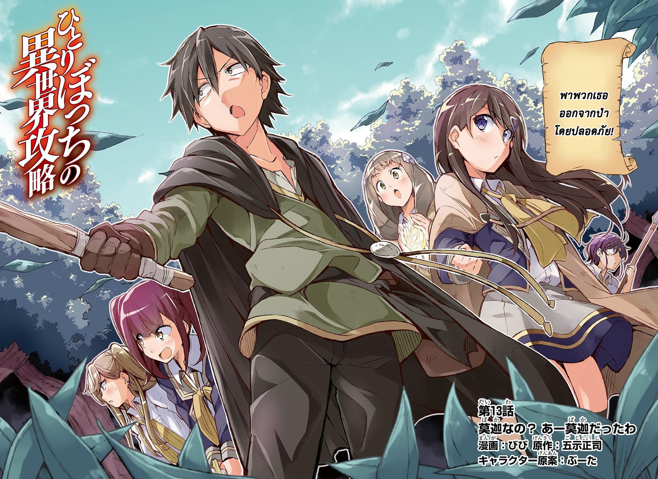 Hitoribocchi no Isekai Kouryaku การยึดโลกของนายผู้โดดเดี่ยว page 2