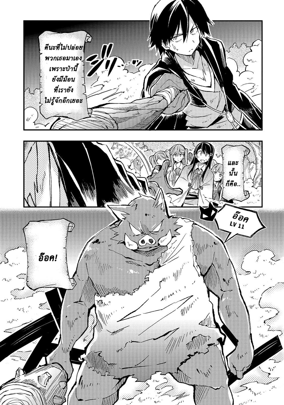 Hitoribocchi no Isekai Kouryaku การยึดโลกของนายผู้โดดเดี่ยว page 4