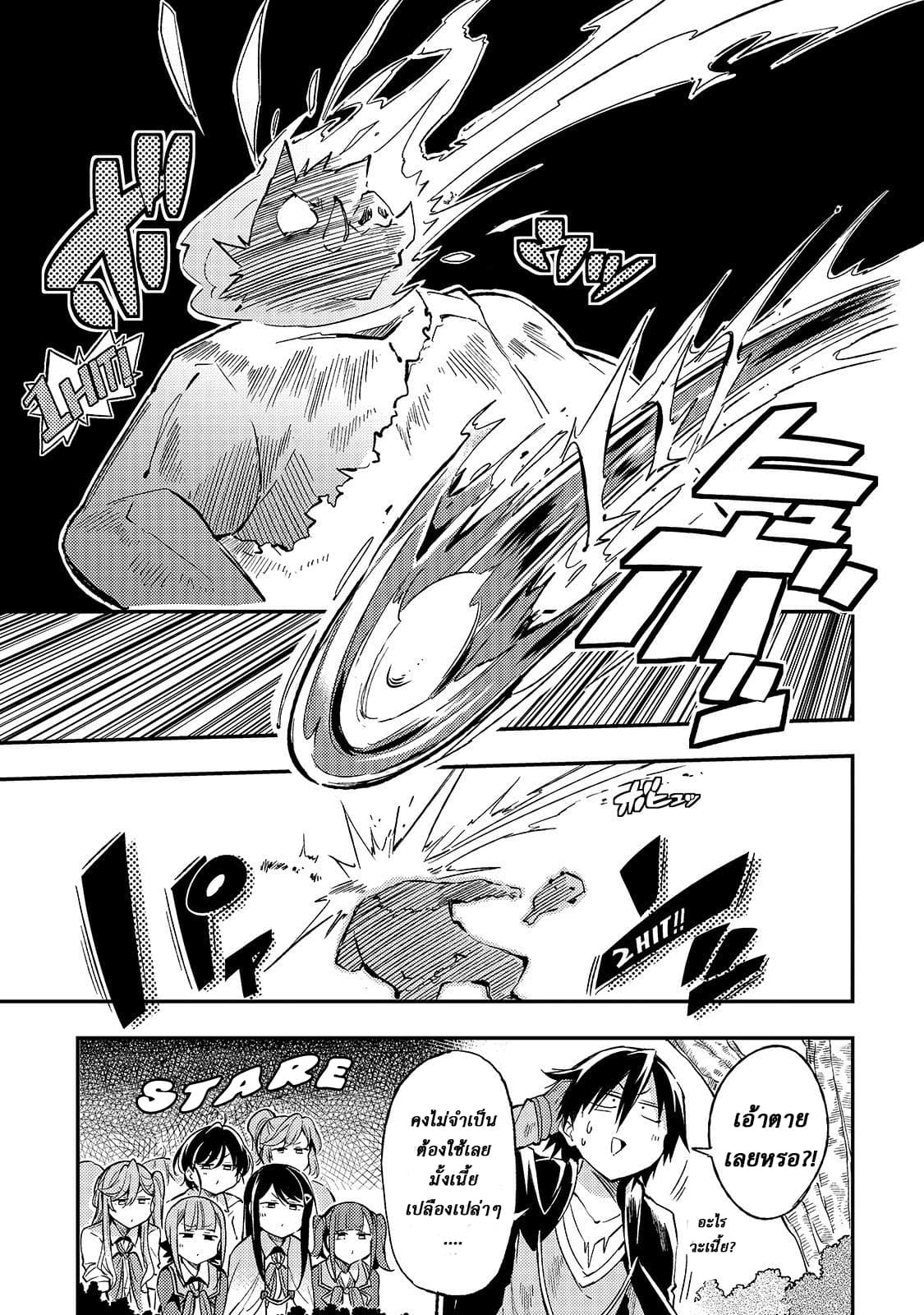 Hitoribocchi no Isekai Kouryaku การยึดโลกของนายผู้โดดเดี่ยว page 10