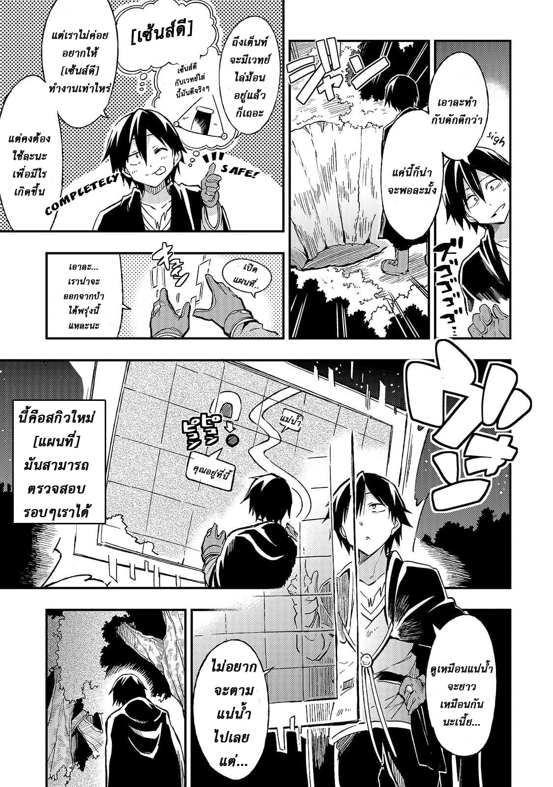 Hitoribocchi no Isekai Kouryaku การยึดโลกของนายผู้โดดเดี่ยว page 12