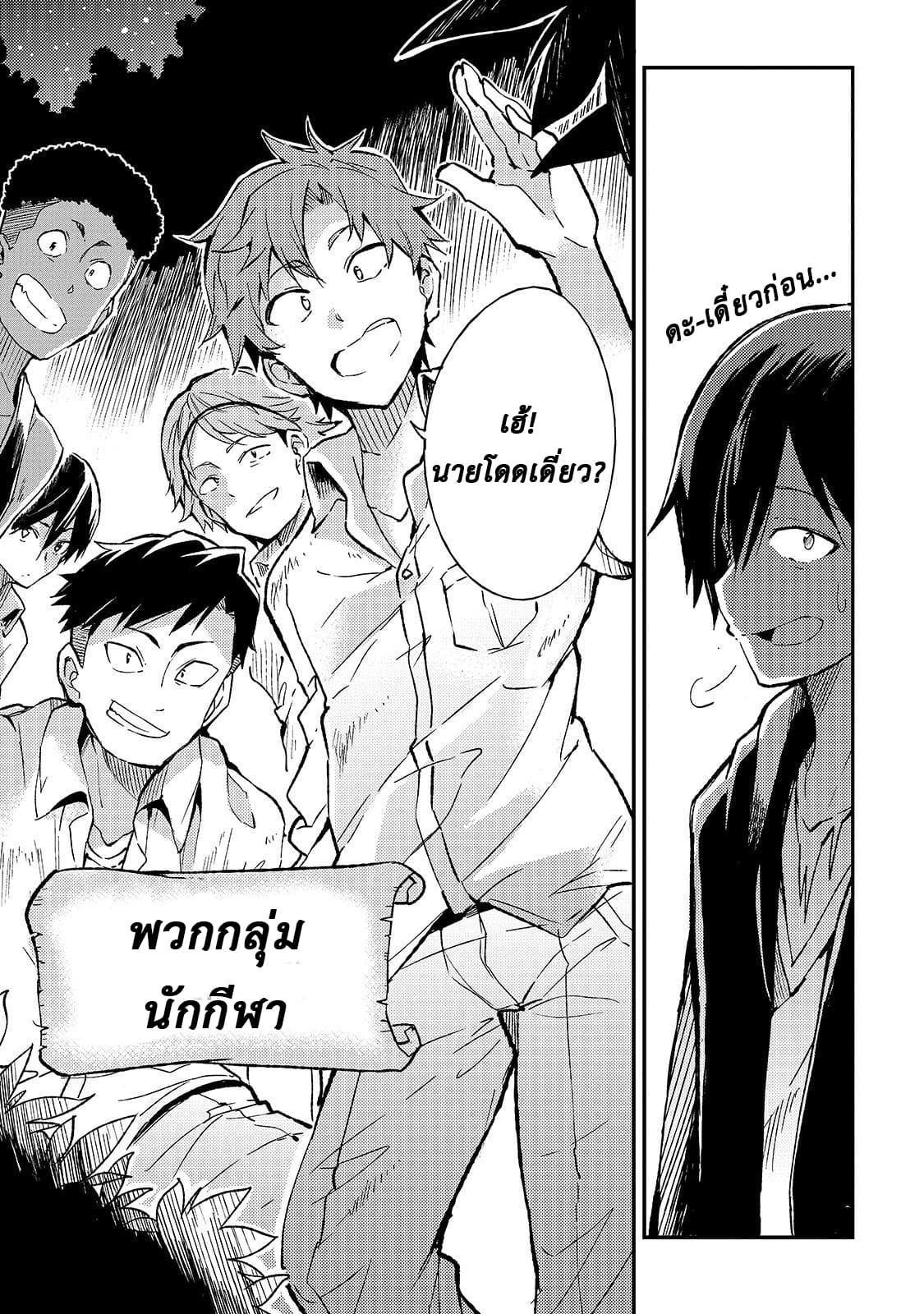 Hitoribocchi no Isekai Kouryaku การยึดโลกของนายผู้โดดเดี่ยว page 14