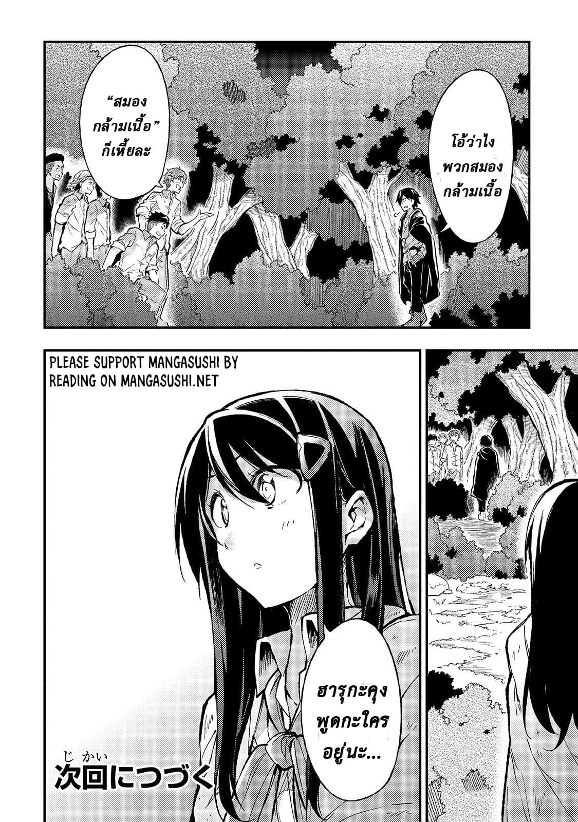Hitoribocchi no Isekai Kouryaku การยึดโลกของนายผู้โดดเดี่ยว page 15