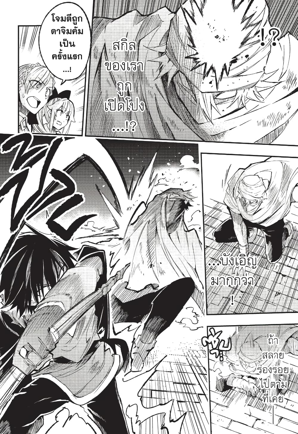Hitoribocchi no Isekai Kouryaku การยึดโลกของนายผู้โดดเดี่ยว page 3