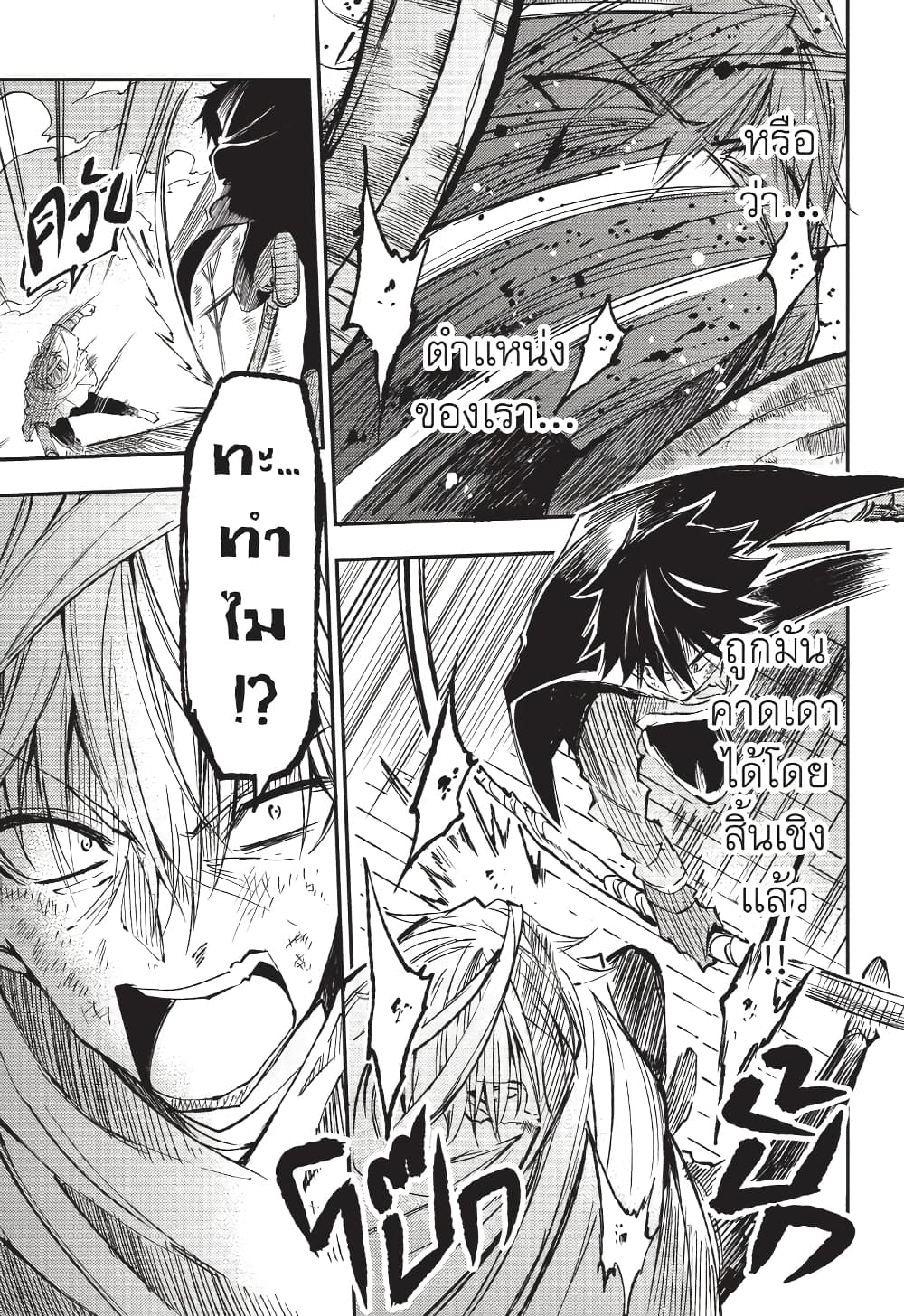 Hitoribocchi no Isekai Kouryaku การยึดโลกของนายผู้โดดเดี่ยว page 4