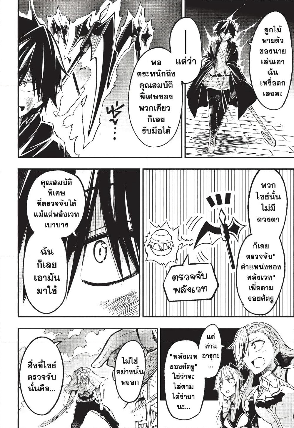 Hitoribocchi no Isekai Kouryaku การยึดโลกของนายผู้โดดเดี่ยว page 5