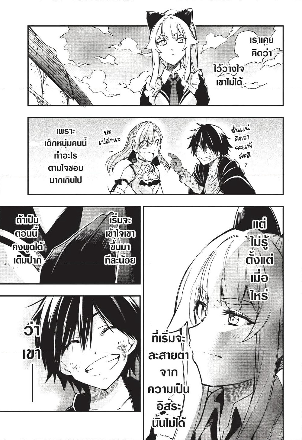 Hitoribocchi no Isekai Kouryaku การยึดโลกของนายผู้โดดเดี่ยว page 2