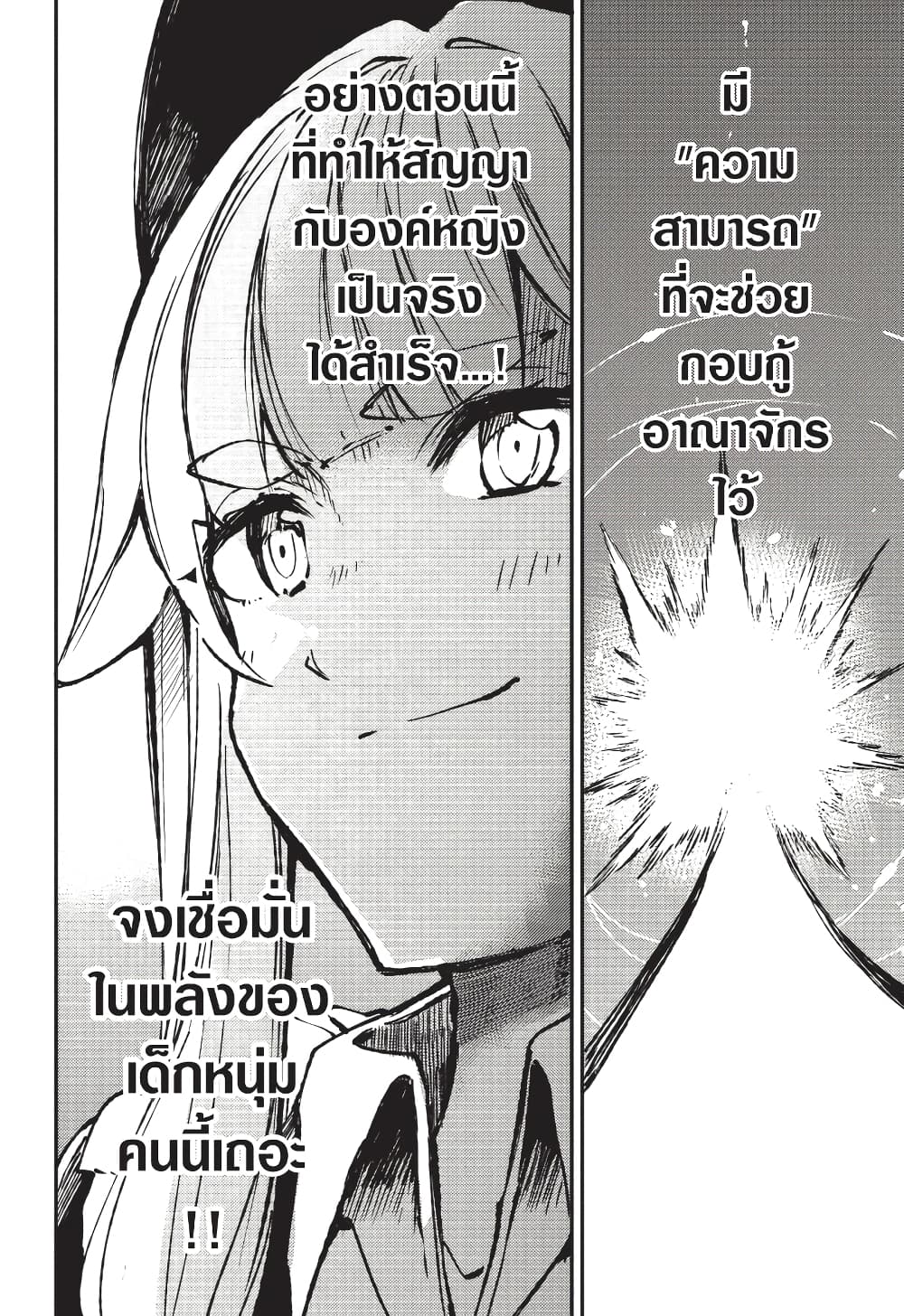 Hitoribocchi no Isekai Kouryaku การยึดโลกของนายผู้โดดเดี่ยว page 3