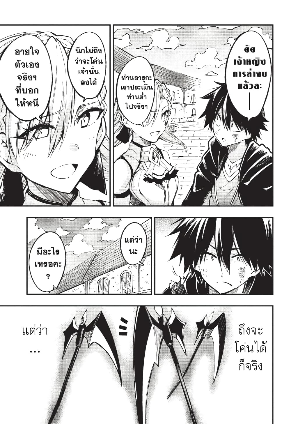 Hitoribocchi no Isekai Kouryaku การยึดโลกของนายผู้โดดเดี่ยว page 4