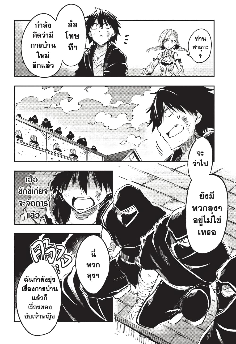 Hitoribocchi no Isekai Kouryaku การยึดโลกของนายผู้โดดเดี่ยว page 7