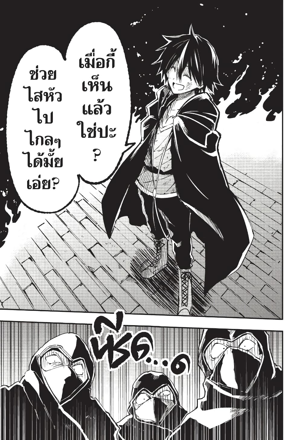 Hitoribocchi no Isekai Kouryaku การยึดโลกของนายผู้โดดเดี่ยว page 8