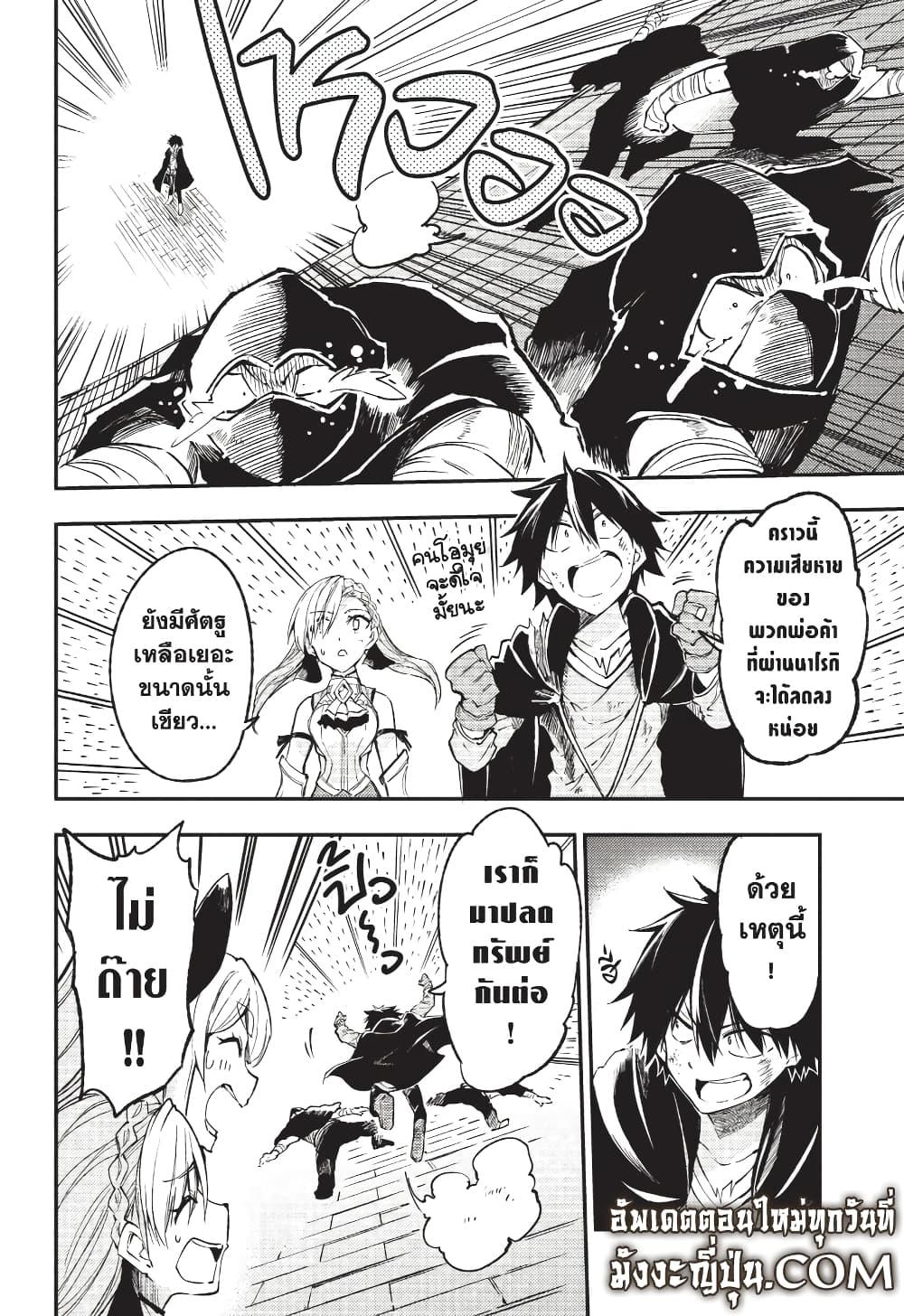 Hitoribocchi no Isekai Kouryaku การยึดโลกของนายผู้โดดเดี่ยว page 9