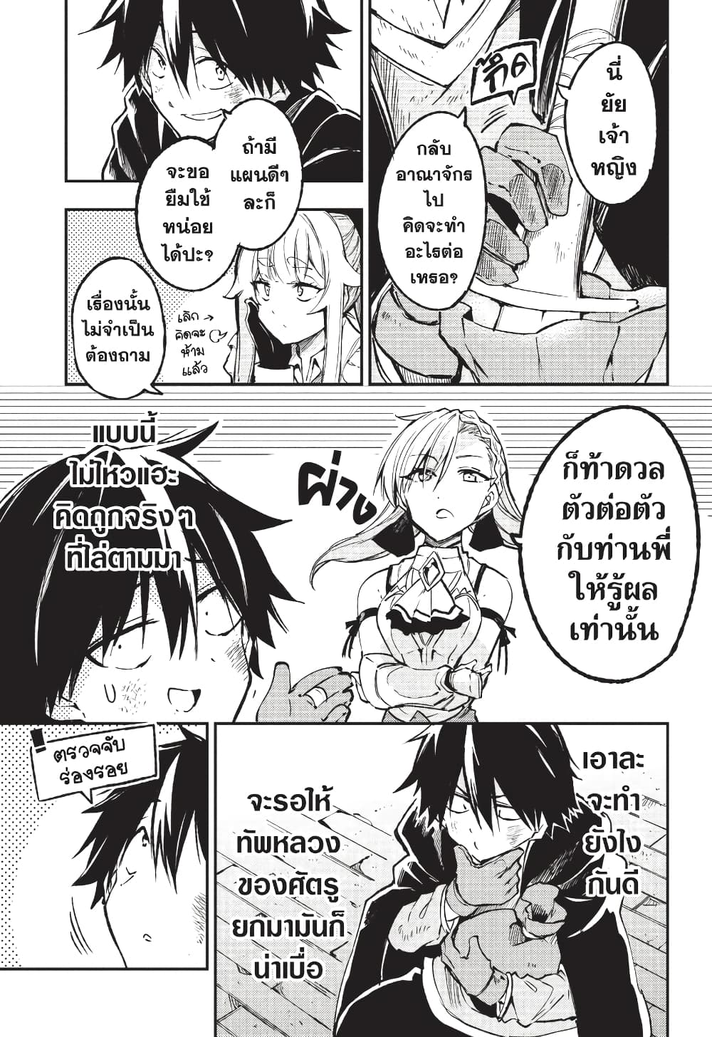 Hitoribocchi no Isekai Kouryaku การยึดโลกของนายผู้โดดเดี่ยว page 10