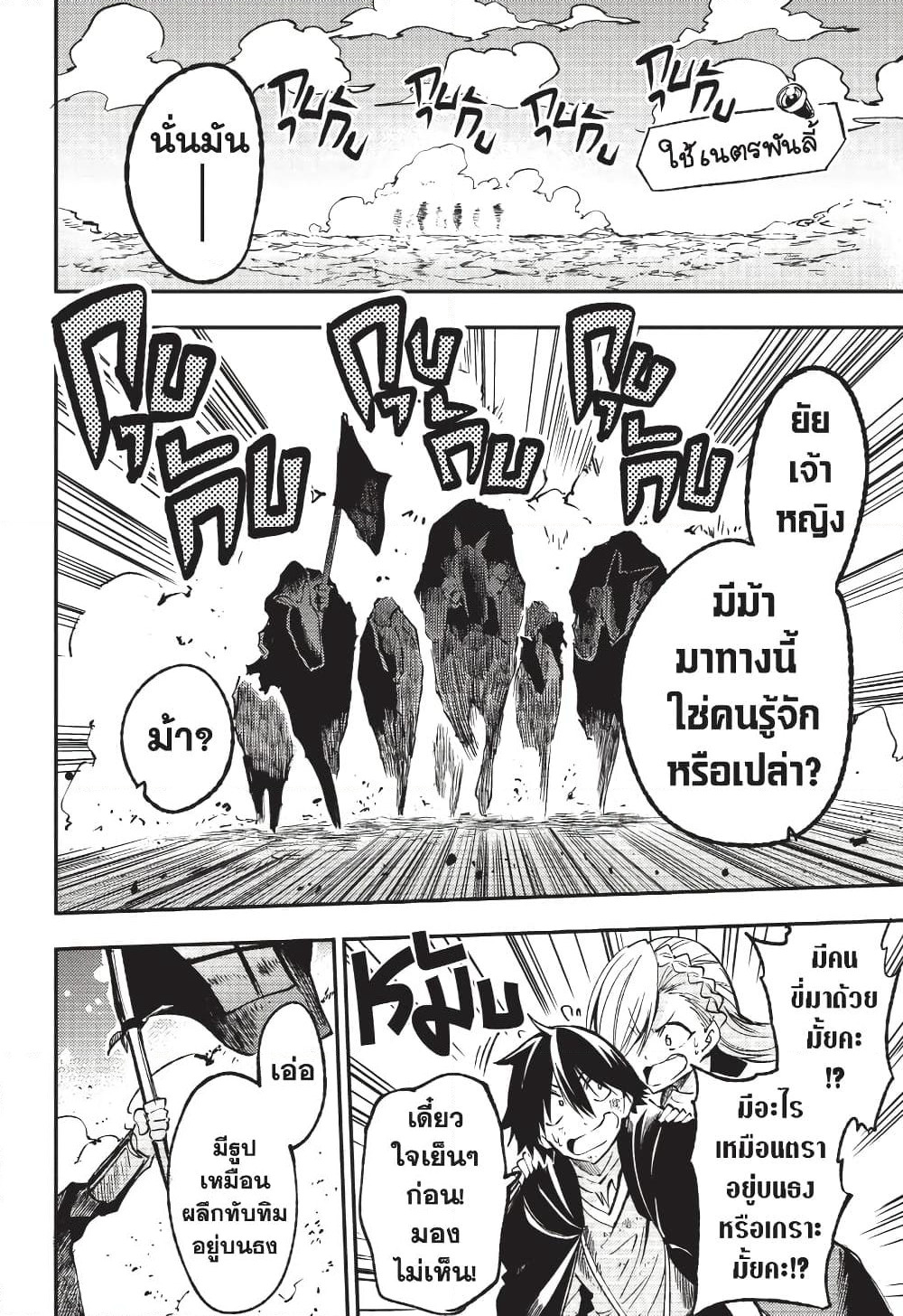 Hitoribocchi no Isekai Kouryaku การยึดโลกของนายผู้โดดเดี่ยว page 11