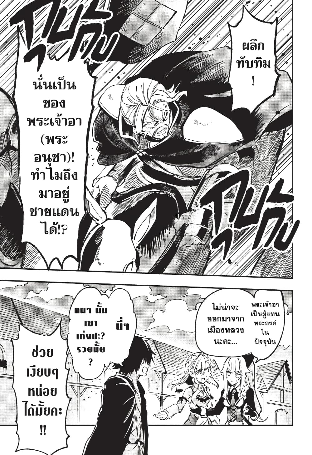 Hitoribocchi no Isekai Kouryaku การยึดโลกของนายผู้โดดเดี่ยว page 12