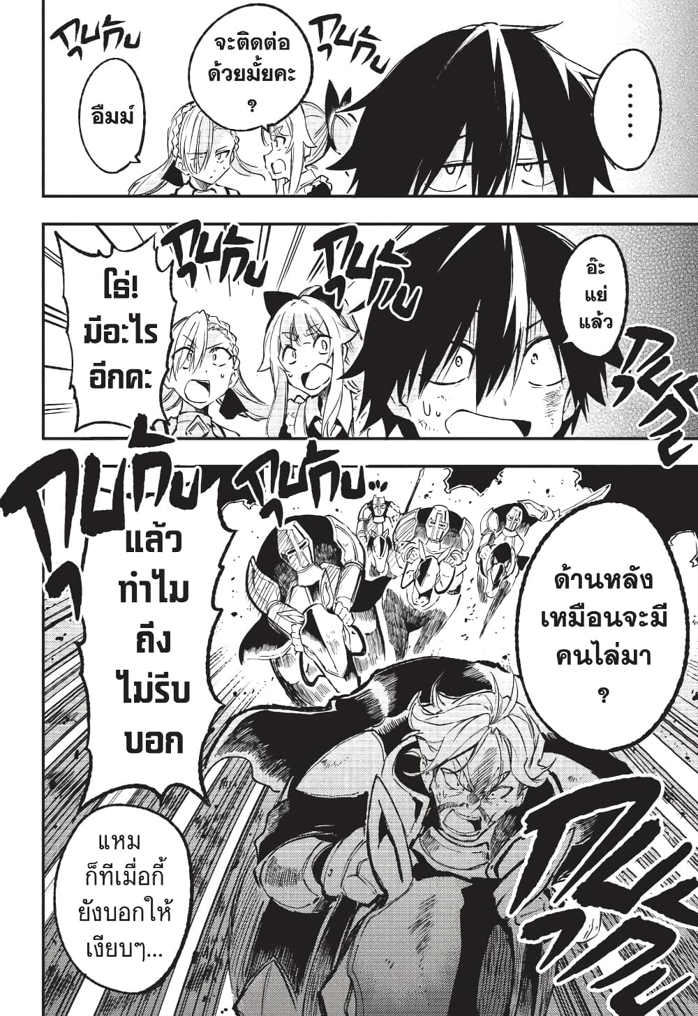 Hitoribocchi no Isekai Kouryaku การยึดโลกของนายผู้โดดเดี่ยว page 13