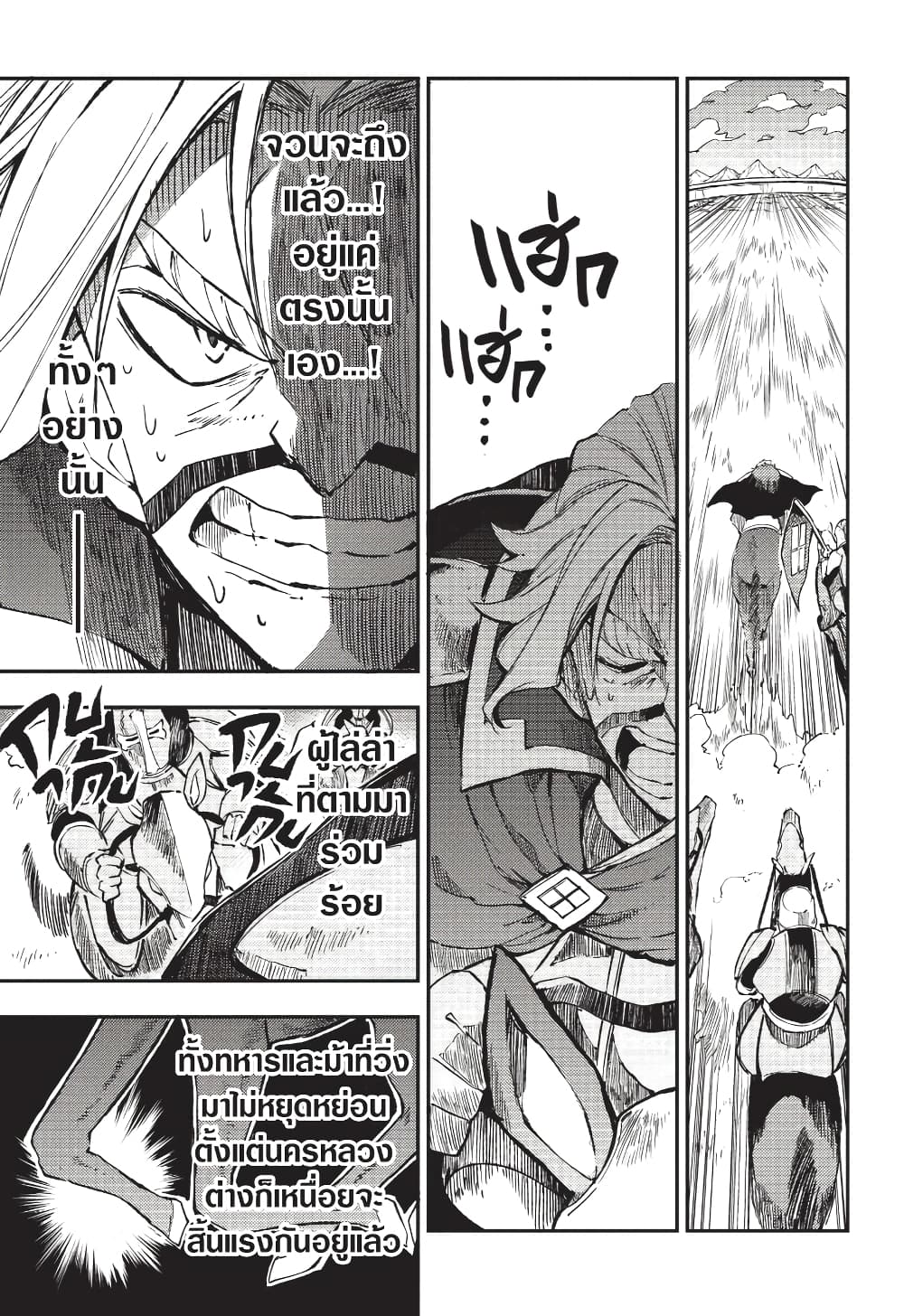 Hitoribocchi no Isekai Kouryaku การยึดโลกของนายผู้โดดเดี่ยว page 2