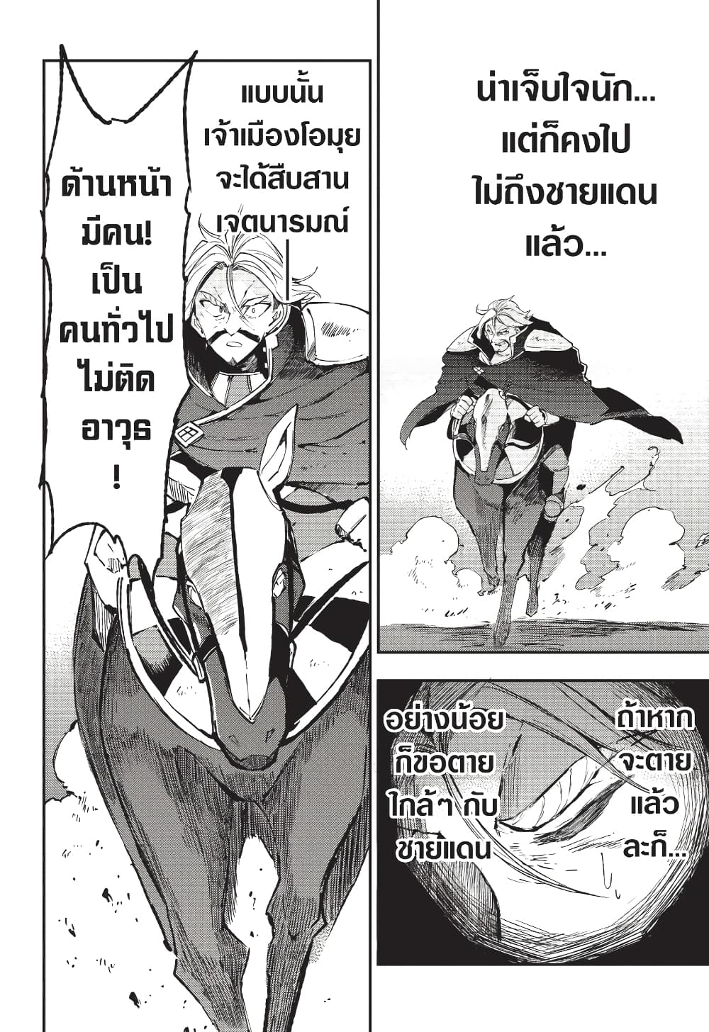 Hitoribocchi no Isekai Kouryaku การยึดโลกของนายผู้โดดเดี่ยว page 3