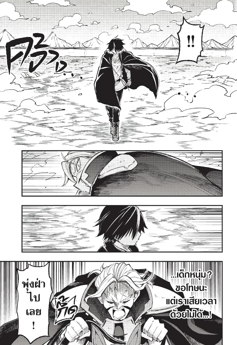 Hitoribocchi no Isekai Kouryaku การยึดโลกของนายผู้โดดเดี่ยว page 4